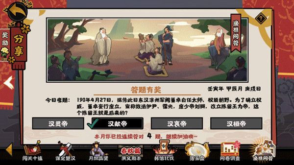 《無(wú)悔華夏》4月27日漁樵問(wèn)答答案介紹