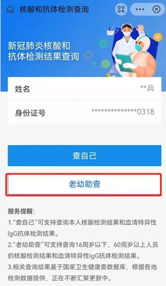《支付寶》家人核酸檢測結(jié)果查詢方法