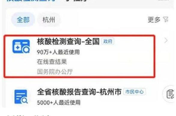 《支付寶》家人核酸檢測結(jié)果查詢方法