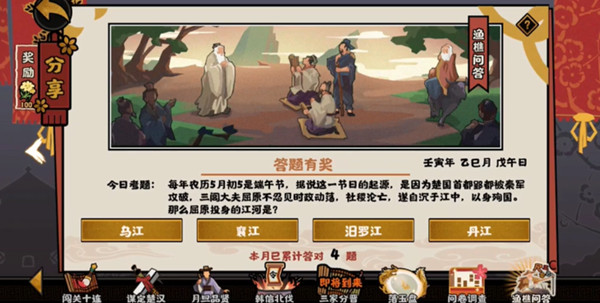 《無(wú)悔華夏》2022年5月5日漁樵問(wèn)答答案分享