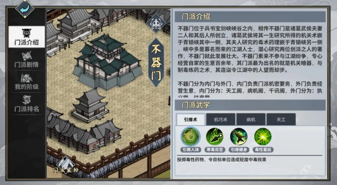 《漢家江湖》門(mén)派退出方法