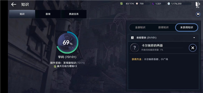 《黑色沙漠手游》卡爾佩恩的兩面知識位置介紹