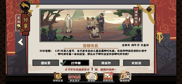 《無(wú)悔華夏》2022年6月1日漁樵問(wèn)答答案分享