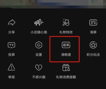 《抖音》直播清晰度設置的方法