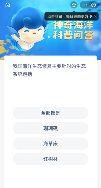 《支付寶》神奇海洋科普問答答案分享