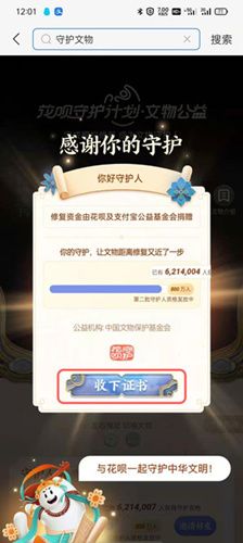 《支付寶》守護(hù)文物活動參與方法