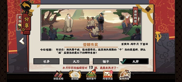 《無悔華夏》2022年6月13日漁樵問答答案分享