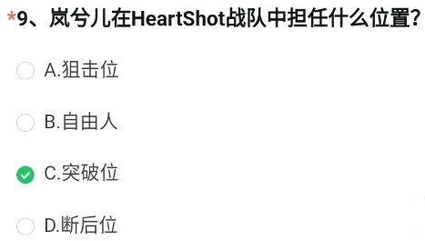 《穿越火線槍?xiě)?zhàn)王者》嵐兮兒在HeartShot戰(zhàn)隊(duì)中擔(dān)任什么位置
