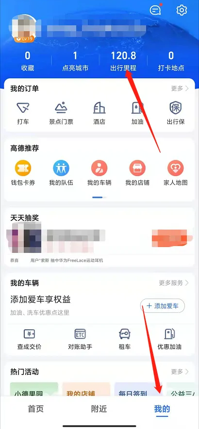 高德地圖查看導(dǎo)航記錄方法介紹