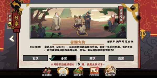《無(wú)悔華夏》2022年6月22日漁樵問(wèn)答答案分享