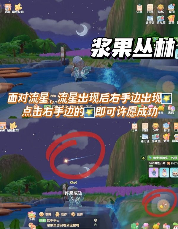 《摩爾莊園》星夜傳說(shuō)許愿任務(wù)完成方法