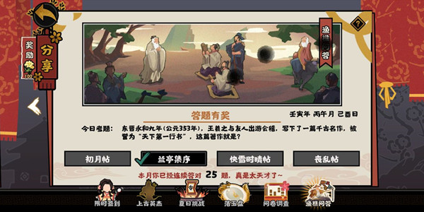 《無悔華夏》2022年6月25日漁樵問答答案分享