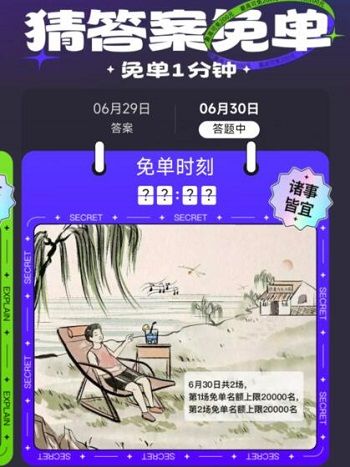 《餓了么》免單一分鐘6.30時(shí)間答案分享