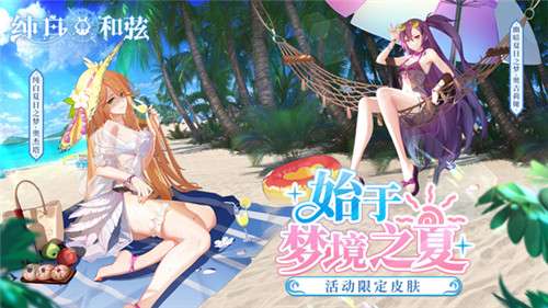 《純白和弦》美少女泳裝福利！夏日主題活動開啟