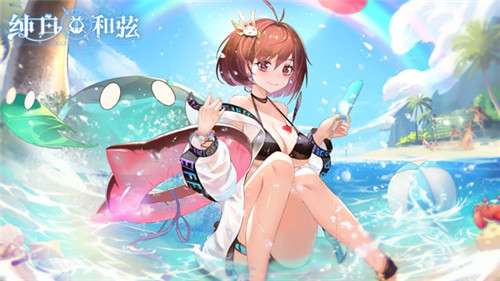 《純白和弦》美少女泳裝福利！夏日主題活動開啟
