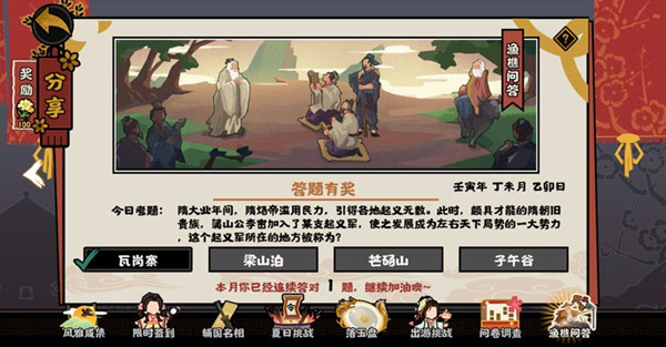 《無(wú)悔華夏》2022年7月1日漁樵問(wèn)答答案分享