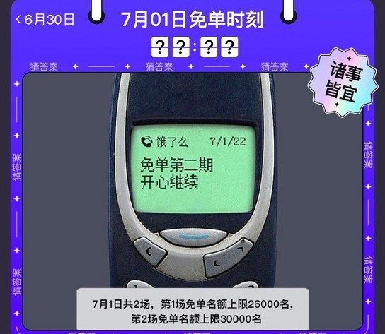 《餓了么》一分鐘免單7月1日答案時(shí)間分享