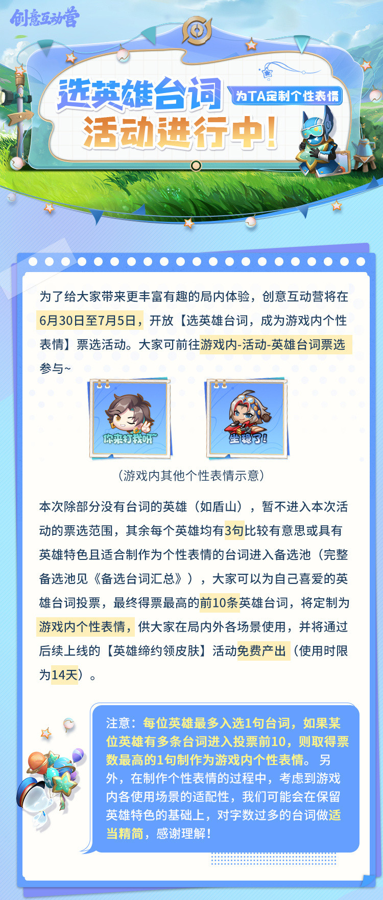 《王者榮耀》“選英雄臺(tái)詞，為TA定制個(gè)性表情”活動(dòng)現(xiàn)已開(kāi)啟