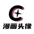 2024漫畫頭像制作app推薦盤點