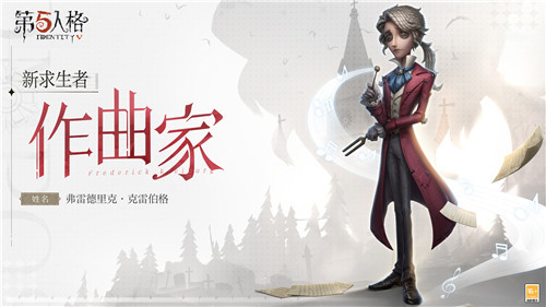 新賽季新角色新劇情《第五人格》暑期版本預(yù)告重磅來襲！