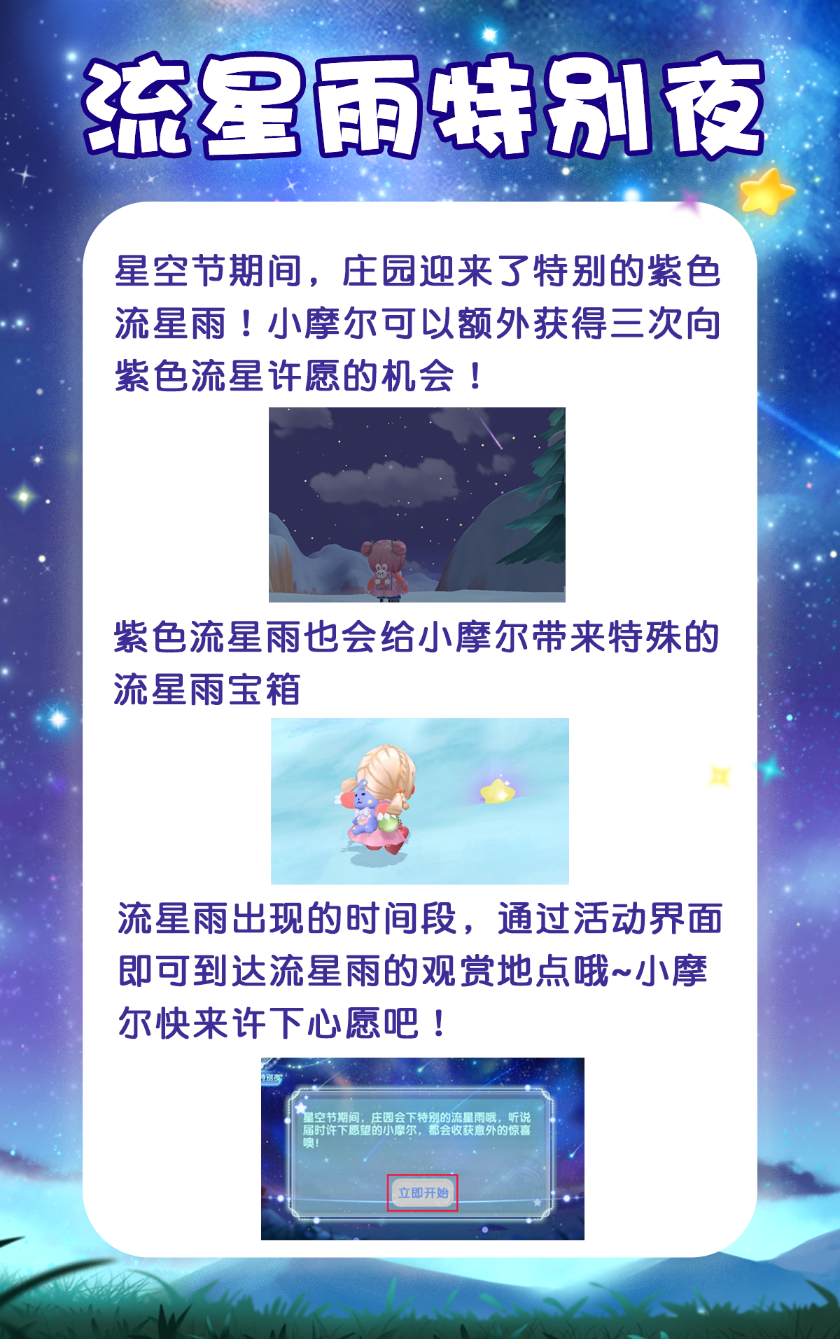 《摩爾莊園》拉姆運動會籌備中，星空節(jié)夢幻延續(xù)！