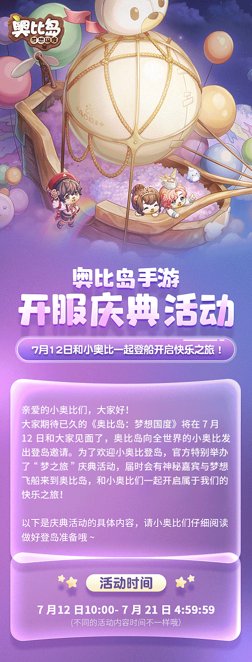 奧比島手游公測！《種愿望》MV正式發(fā)布！系列福利活動別錯過