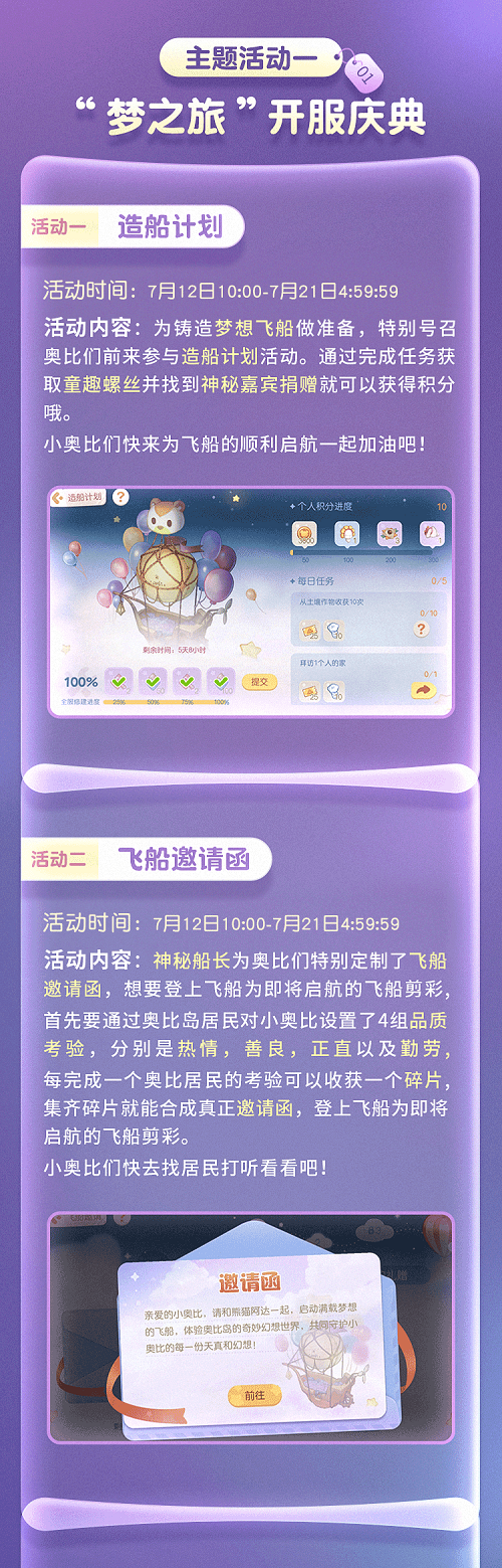 奧比島手游公測！《種愿望》MV正式發(fā)布！系列福利活動別錯過
