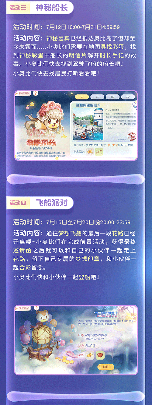 奧比島手游公測！《種愿望》MV正式發(fā)布！系列福利活動別錯過