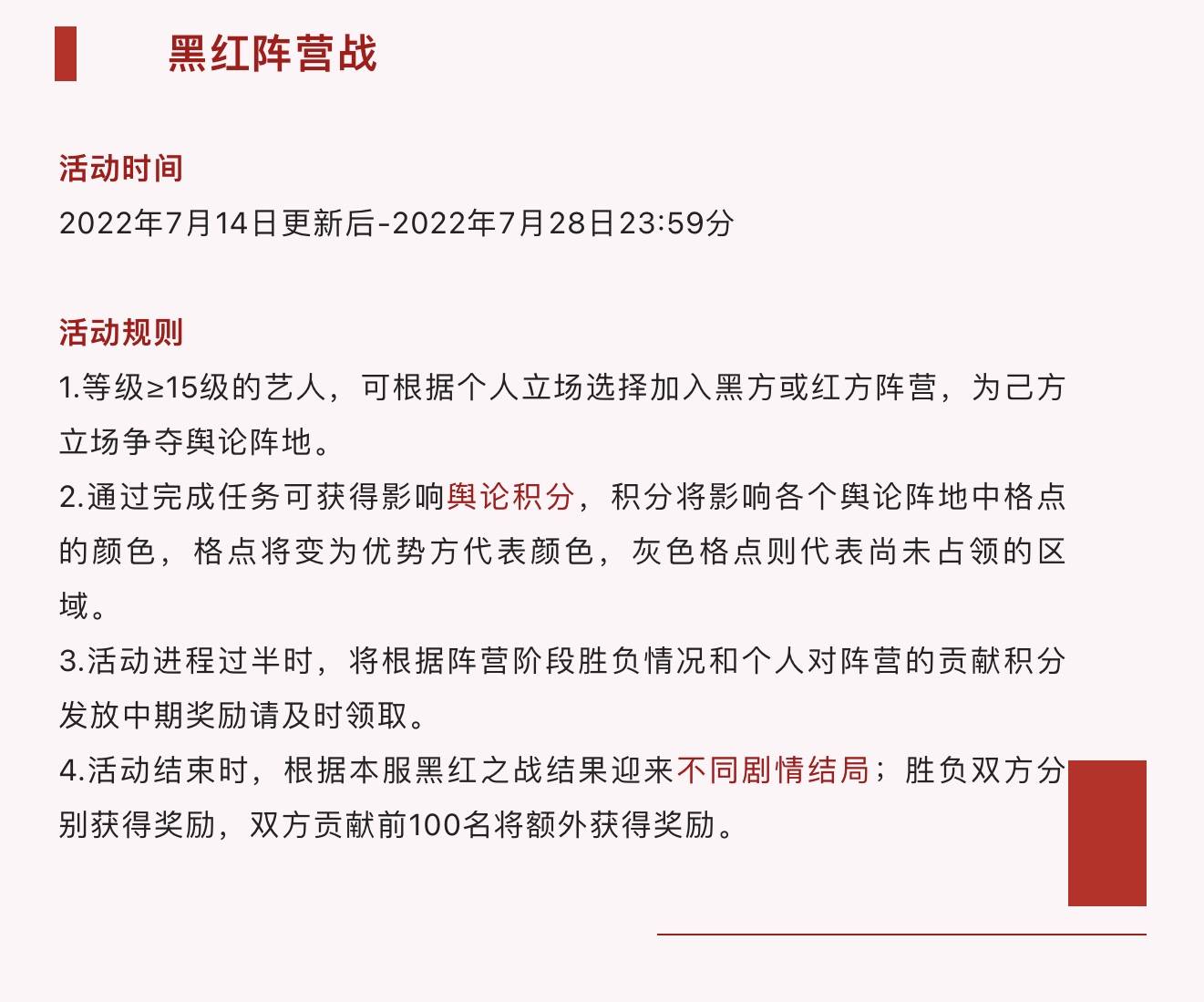 《絕對演繹》黑紅陣營戰(zhàn)即將上線！
