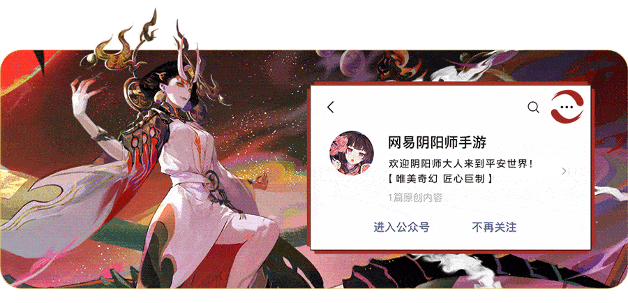 《陰陽師》新區(qū)經霜之楓集結開啟！