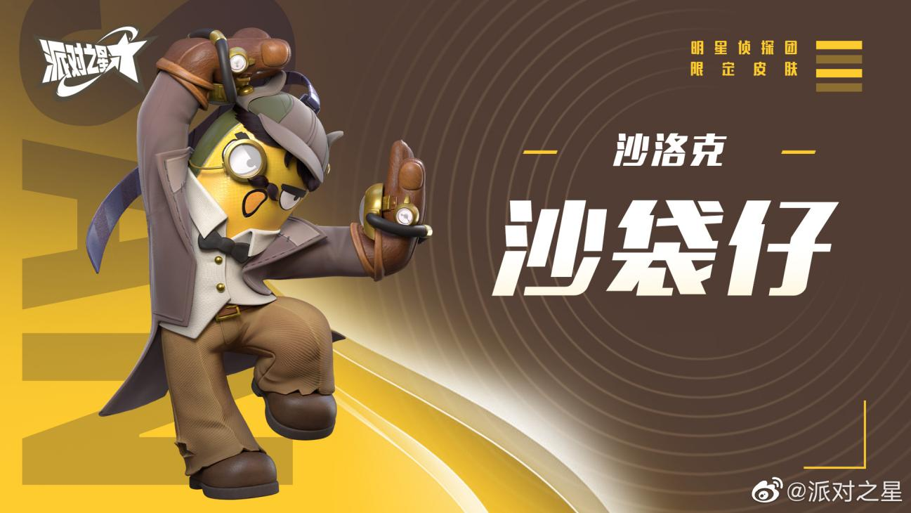 《派對(duì)之星》新賽季ARG解密活動(dòng)復(fù)盤第二彈