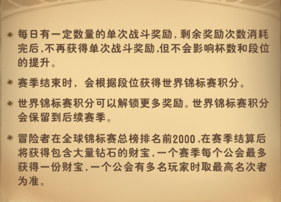 《劍與遠征》全球錦標賽即將開啟