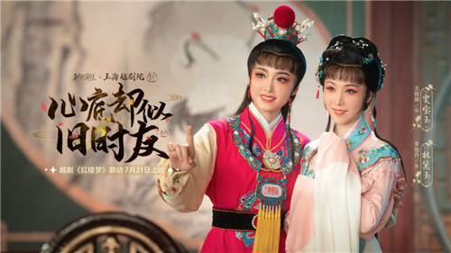 絕對演繹X上海越劇院合作，游戲成傳統(tǒng)越劇文化載體