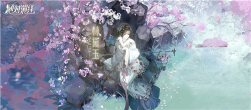 絕對演繹X上海越劇院合作，游戲成傳統(tǒng)越劇文化載體
