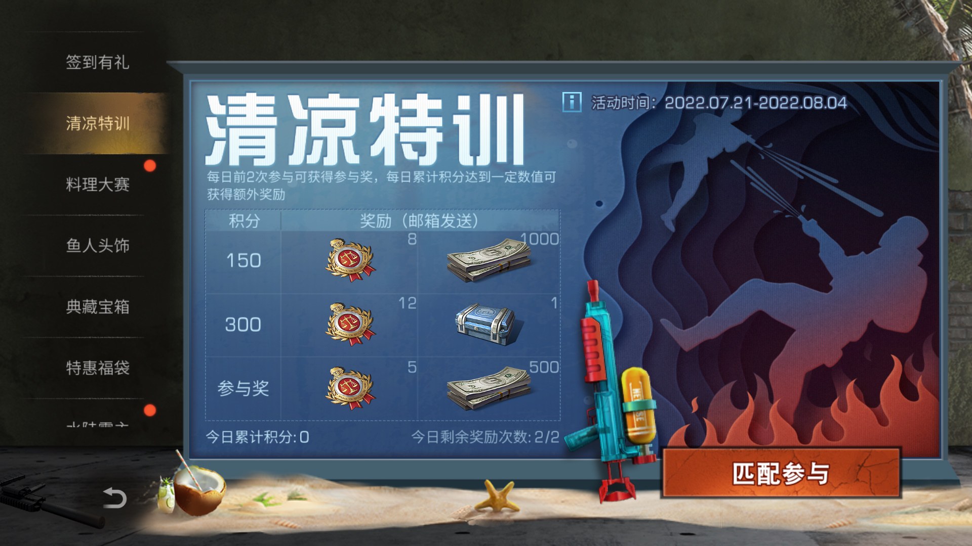 《明日之后》清涼特訓激發(fā)假日活力盛夏集結！
