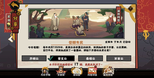 《無悔華夏》2022年7月25日漁樵問答答案分享