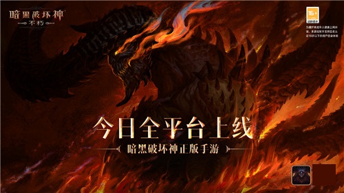 庇護(hù)之地CG燃爆公映！《暗黑破壞神：不朽》今日全平臺(tái)上線