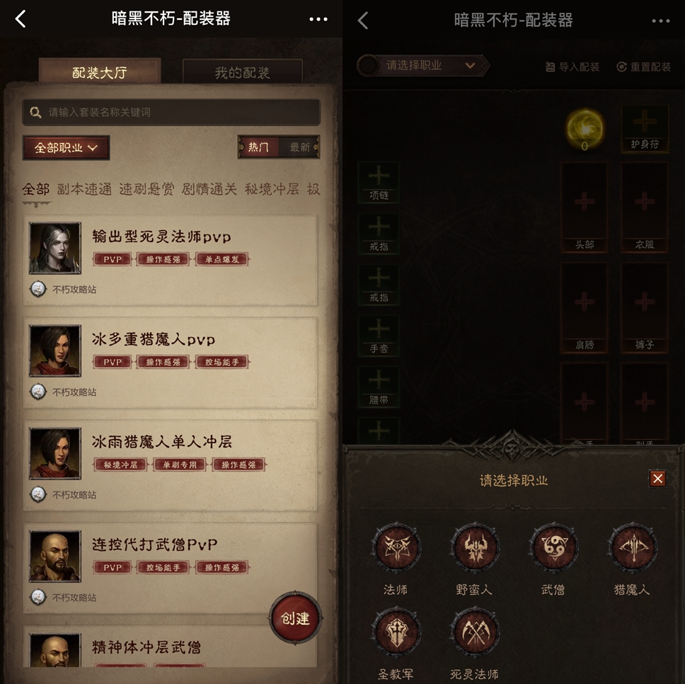 大神APP專業(yè)配裝攻略，助力新手暢玩《暗黑破壞神：不朽》
