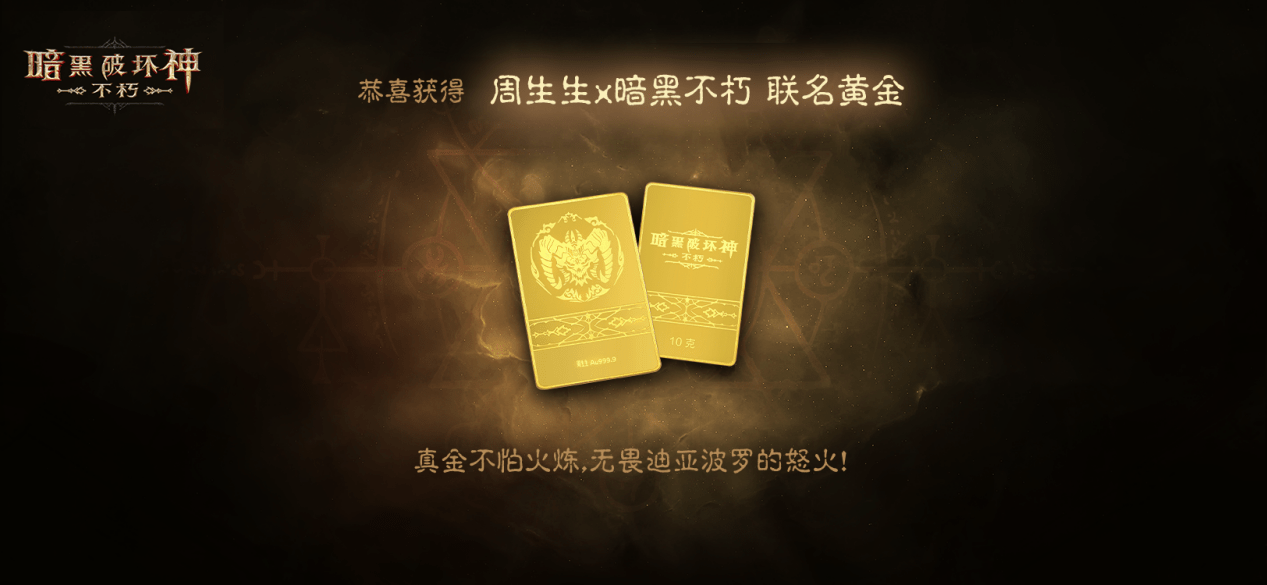 《暗黑破壞神：不朽》驚喜日即將開啟，7月29日豐厚大禮等你拿！ 