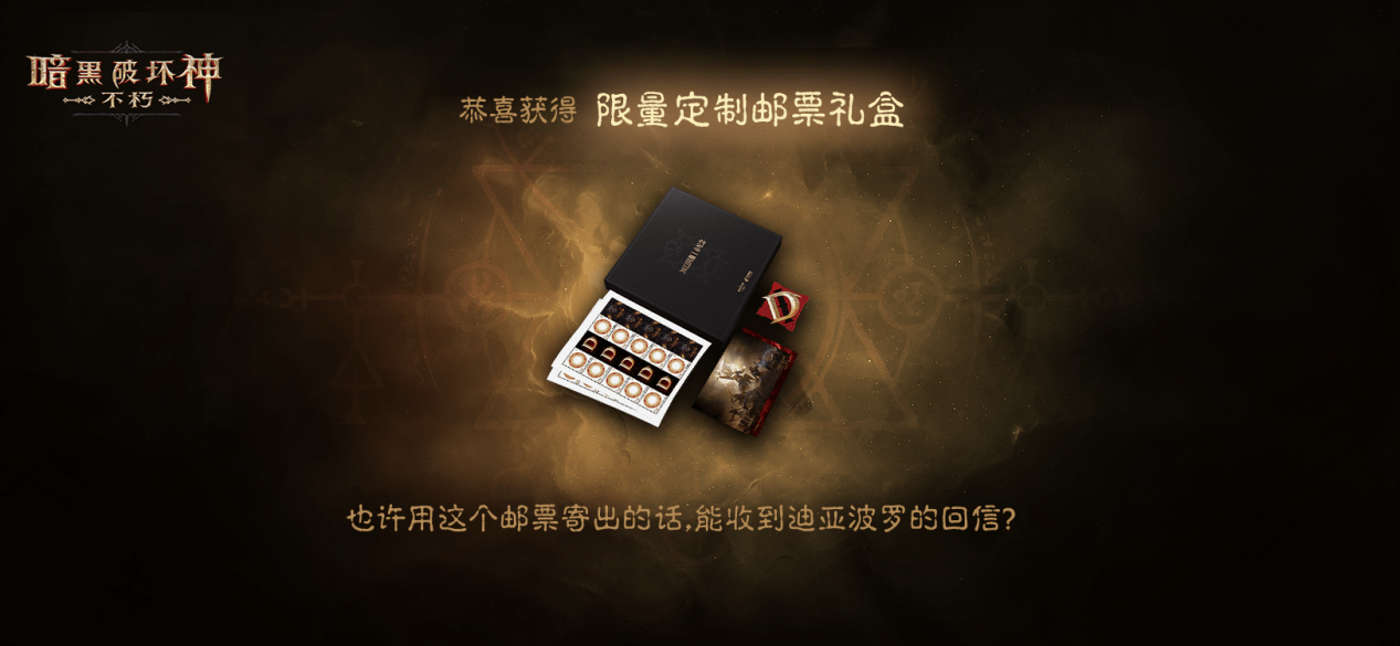 《暗黑破壞神：不朽》驚喜日即將開啟，7月29日豐厚大禮等你拿！ 