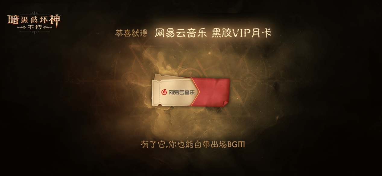 《暗黑破壞神：不朽》驚喜日即將開啟，7月29日豐厚大禮等你拿！ 