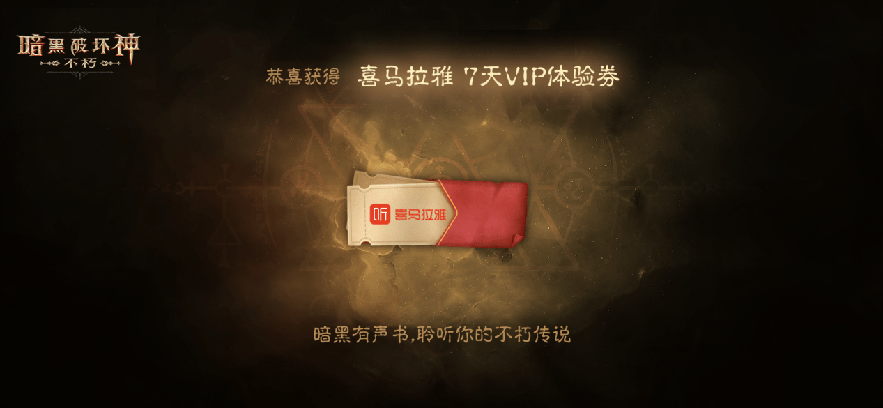《暗黑破壞神：不朽》驚喜日即將開啟，7月29日豐厚大禮等你拿！ 