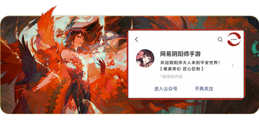 火行無焰，迎水相生《陰陽師》兩面佛花合戰(zhàn)新皮膚即將上線！