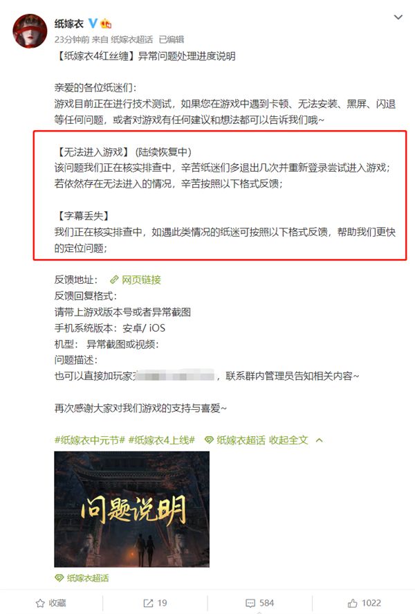 《紙嫁衣4紅絲纏》無法進(jìn)入解決方法