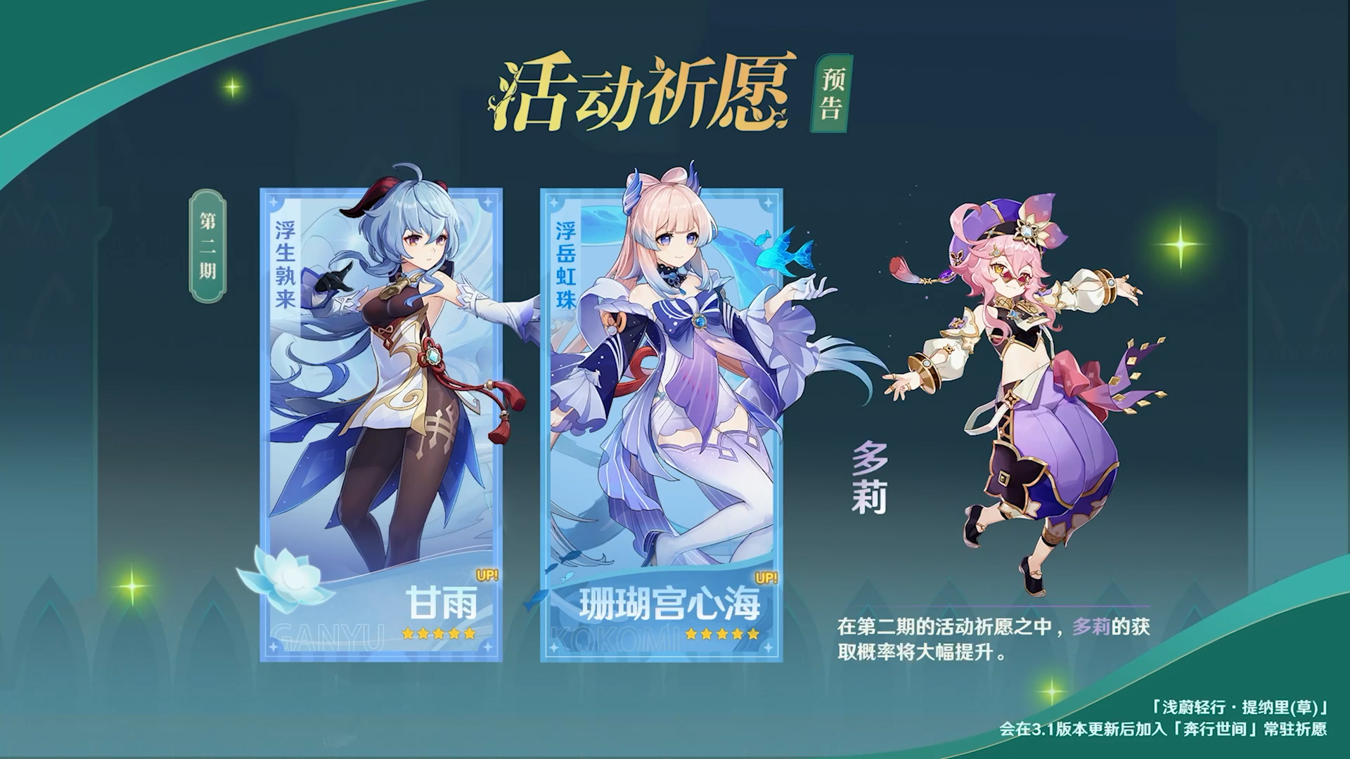 《原神》新版本前瞻直播特別節(jié)目播出，全新角色提納里登場！