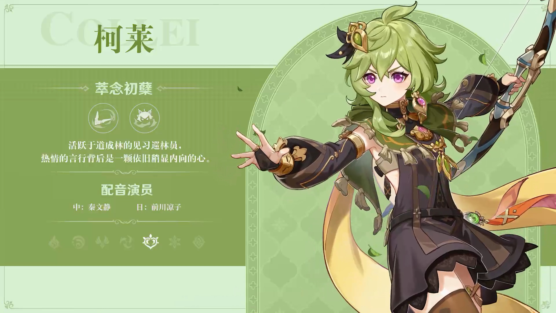 《原神》新版本前瞻直播特別節(jié)目播出，全新角色提納里登場！