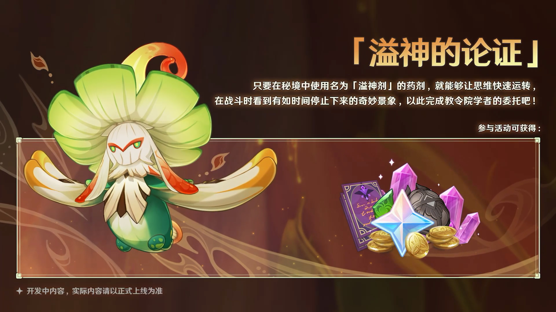 《原神》新版本前瞻直播特別節(jié)目播出，全新角色提納里登場！