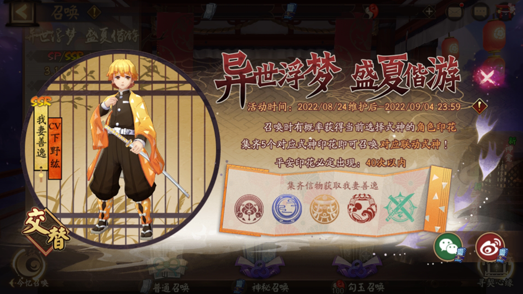 《陰陽師》×TV動畫《鬼滅之刃》聯(lián)動角色我妻善逸、嘴平伊之助即將登陸！