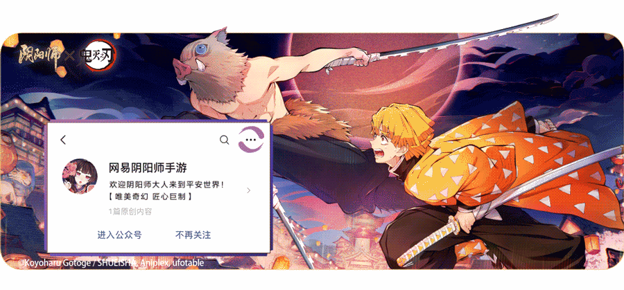 《陰陽師》×TV動畫《鬼滅之刃》聯(lián)動角色我妻善逸、嘴平伊之助即將登陸！