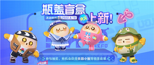 《蛋仔派對》雪糕配飾降溫來襲，全新套裝上線瓶蓋盲盒獎池！
